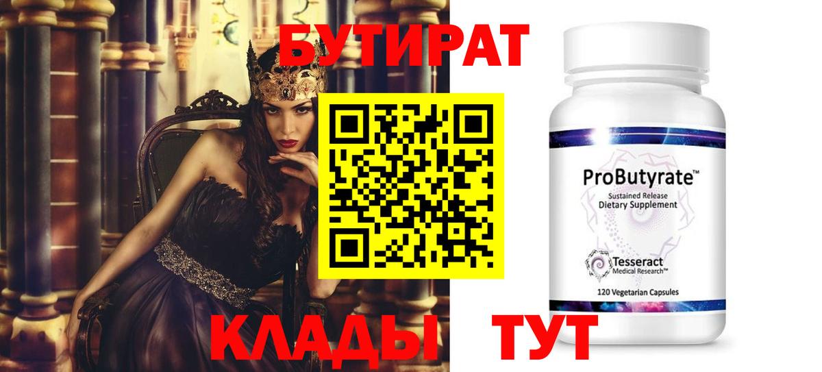 Бутират буратино Мытищи