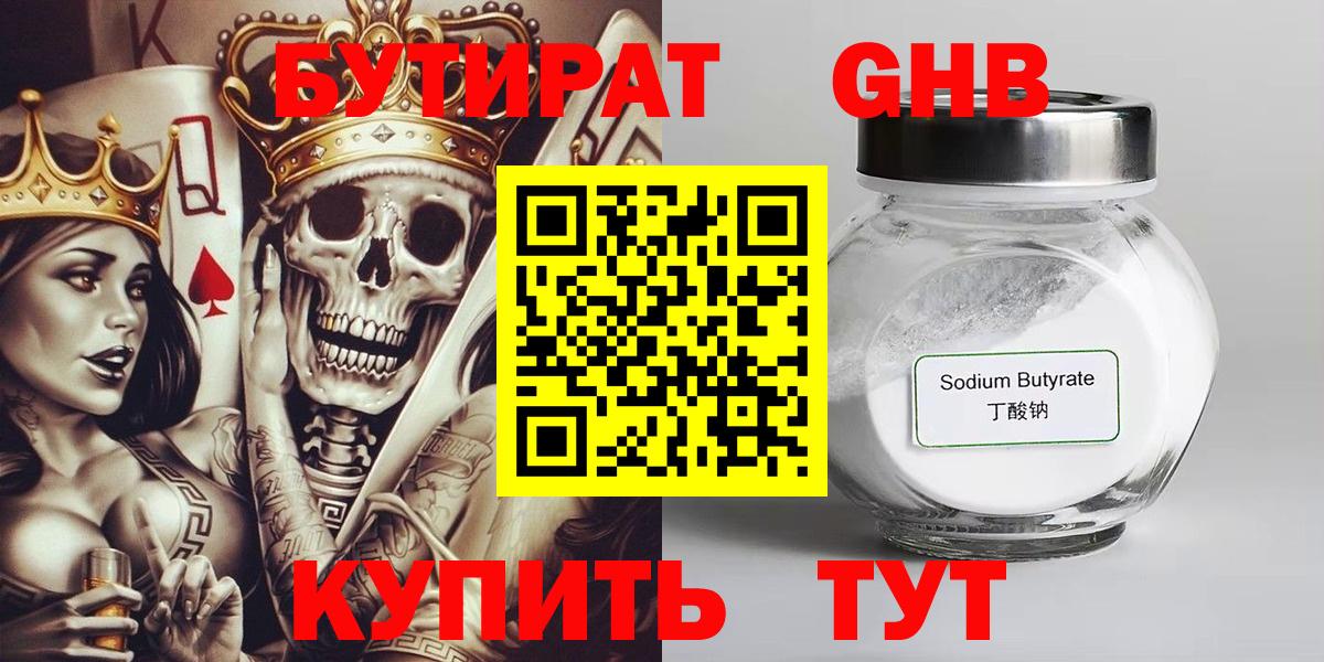 Бутират Butirat  Вход с VPN  БУТИРАТ  Мытищи 