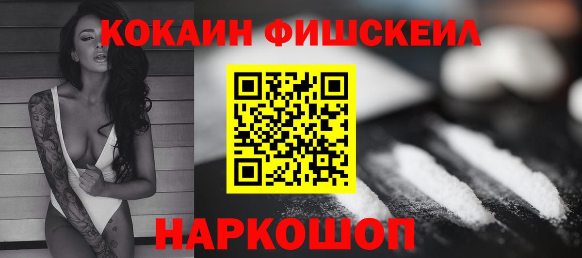 COCAIN Перу  Вход с VPN  Мытищи  Кокаин  КОКАИН FishScale 