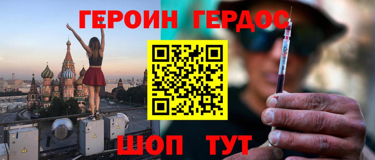 Мытищи  Героин Heroin  Вход с VPN 