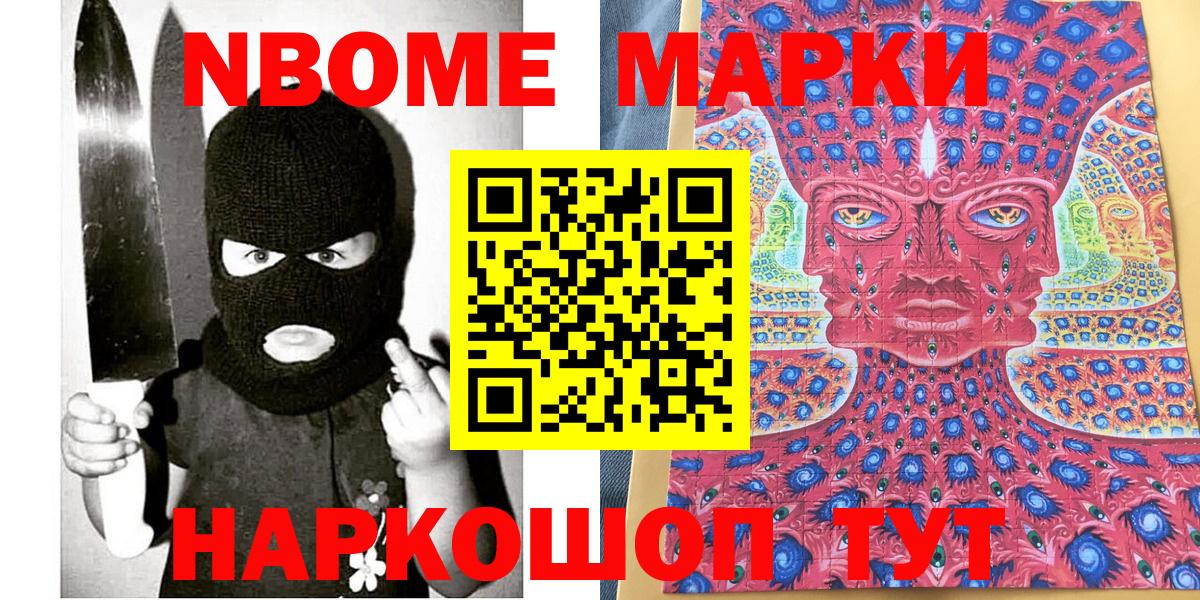 Марки NBOMe 1,5мг Мытищи