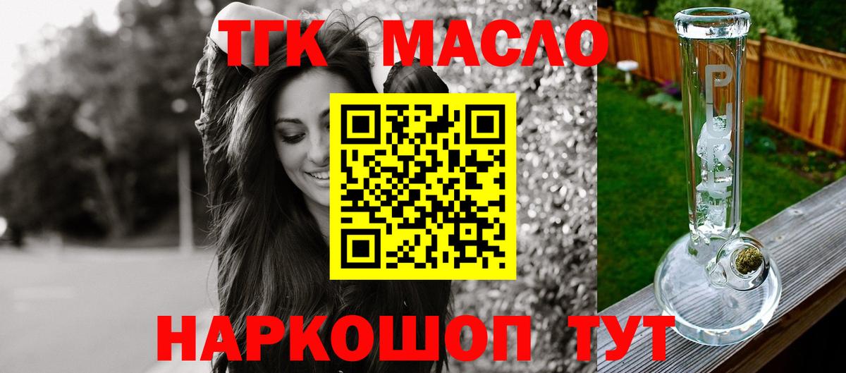 Мытищи  ТГК THC oil  ТГК жижа  Вход с VPN 